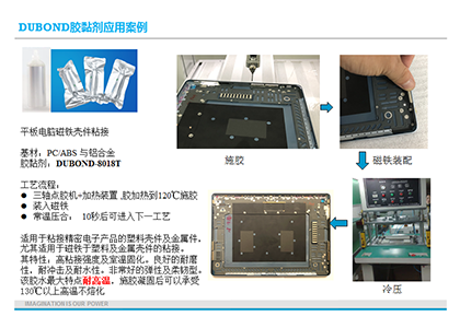 磁铁与壳件粘接